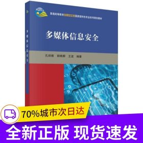 多媒體信息安全