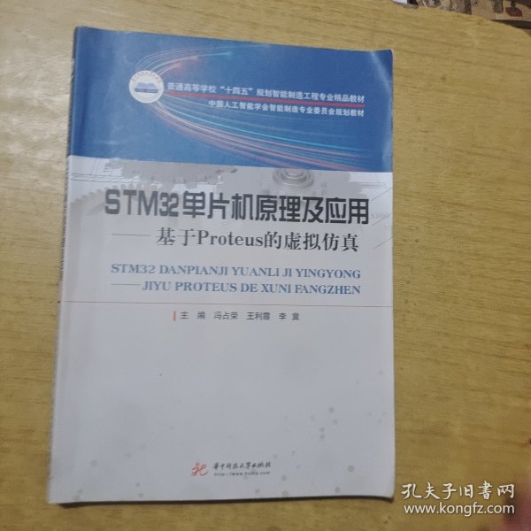 STM32单片机原理及应用