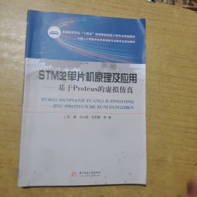 STM32单片机原理及应用