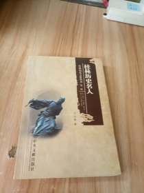 桂林历史文化丛书第二辑.桂林历史名人