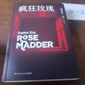 疯狂玫瑰