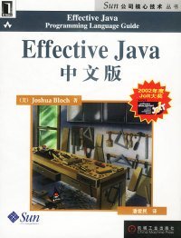 EffectiveJava中文版