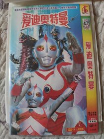 奥特曼dvd  爱迪奥特曼dvd1片装完整版，国语中字。碟片能正常播放，不可以碟片问题退货。