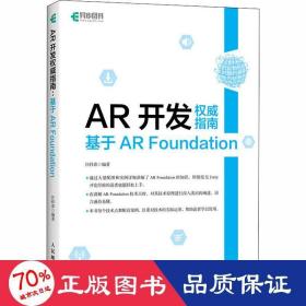 AR开发权威指南基于ARFoundation