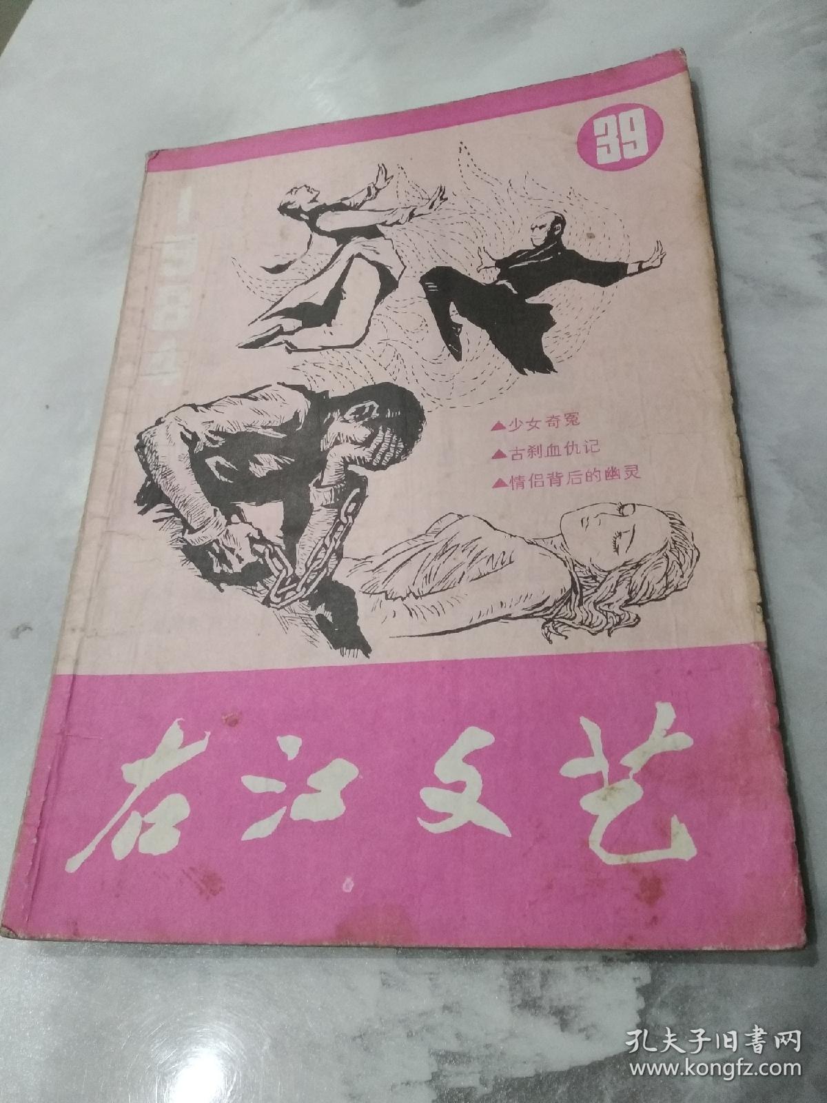 右江文艺 1984年 39