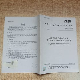 GB 30439.7-2014 工业自动化产品安全要求 第7部分：回路调节器的安全要求