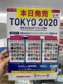 国内现货包邮正品日本2020年东京奥运会残奥会纪念邮票共三版75枚