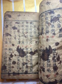 明清代古籍   杂字  捷径 （ 1-35页70面全，四五十多种类，最后几页各种榜式牌式，古代启蒙读物，未多见 ！）