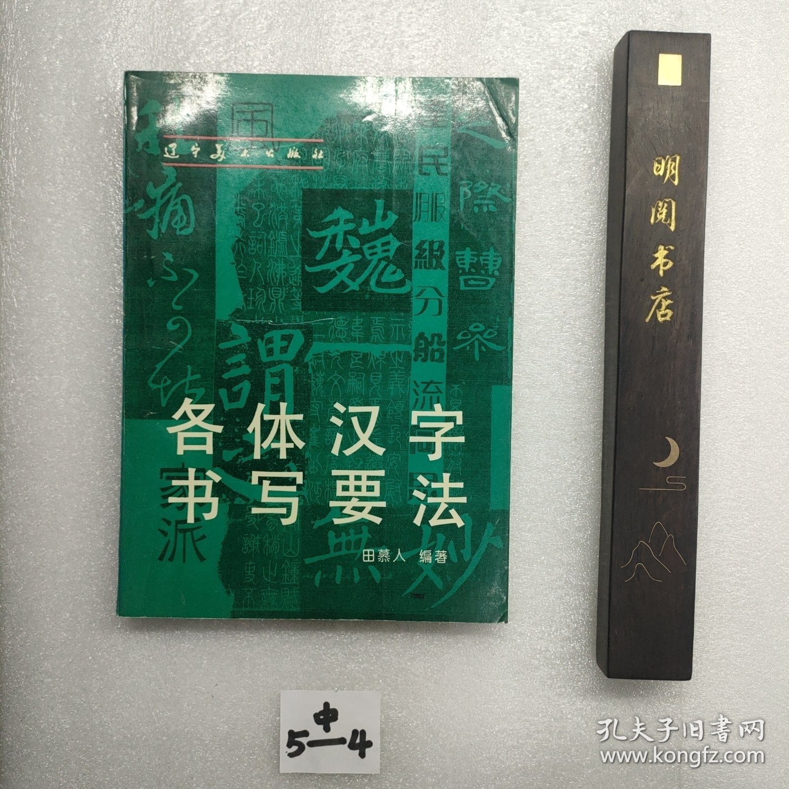 各体汉字书写要求