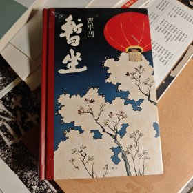 暂坐