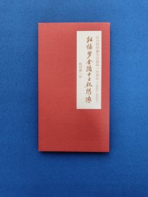 纪念顾炳鑫先生诞辰100周年（1923-2023） 红楼梦金陵十二钗 经折拉页32开 ，丝版封面彩印