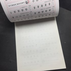 艺术之林书法字帖 钢笔临摹字帖