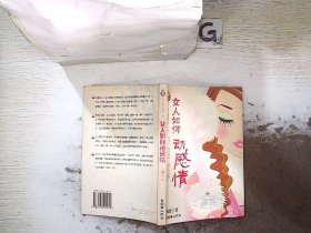 女人如何动感情