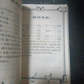 《美食大全 壮阳汤菜谱》（伊犁人民出版社2002年9月1版1印）（包邮）