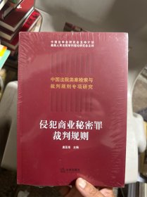 侵犯商业秘密罪裁判规则