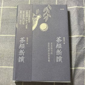 茶经新读茶圣陆羽的鉴茶泡茶品茶智慧