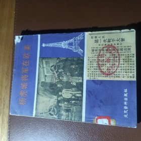 杨虎城将军在欧美