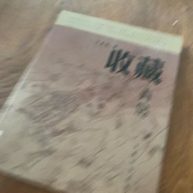 收藏青島