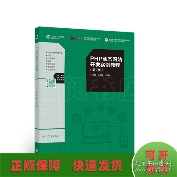 PHP动态网站开发实例教程（第2版）