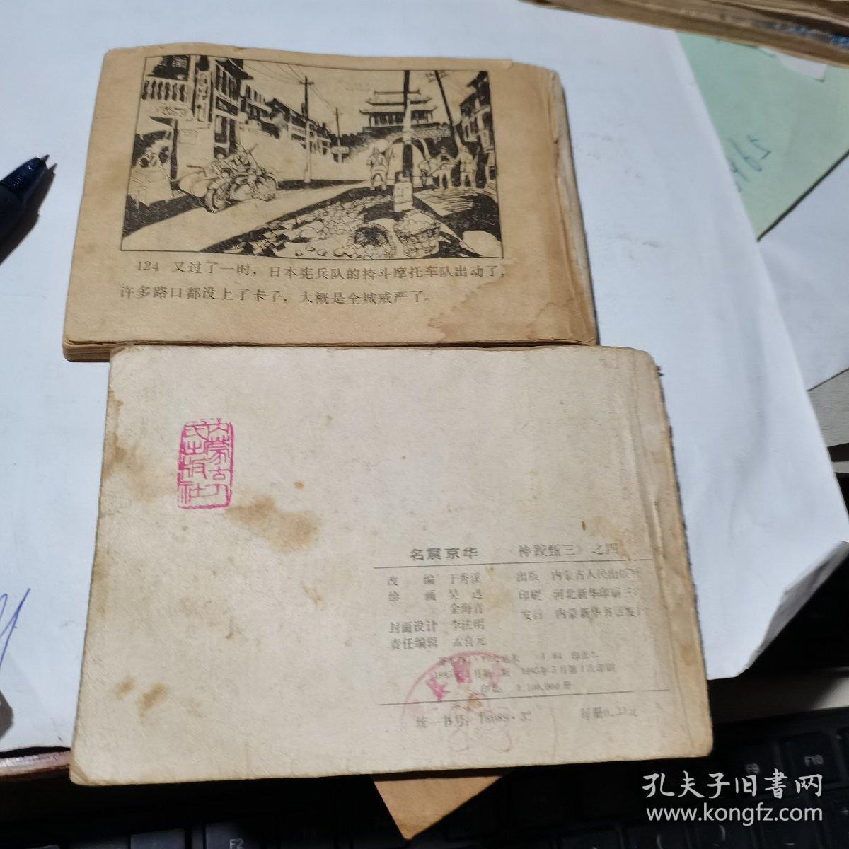 连环画 ： 神跤甄三（四、五）两册合售 【八十年代初绘画版连环画】