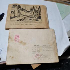 连环画 ： 神跤甄三（四、五）两册合售 【八十年代初绘画版连环画】