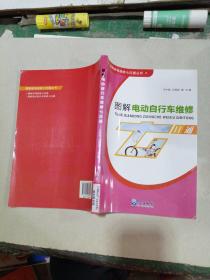 图解电动自行车维修  七日通