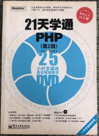 21天学通PHP