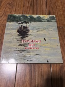 雁归 童年小幅油画作品集 大24开