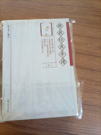 佛教经典导读（上、下）