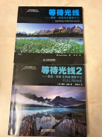 等待光线：戴维·诺顿风光摄影手记 等待光线2：戴维·诺顿风光摄影手记 两册和售 全彩页
