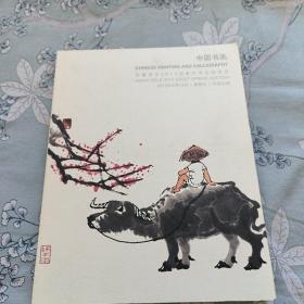 中国书画安徽得乐2013迎春艺术品拍卖会