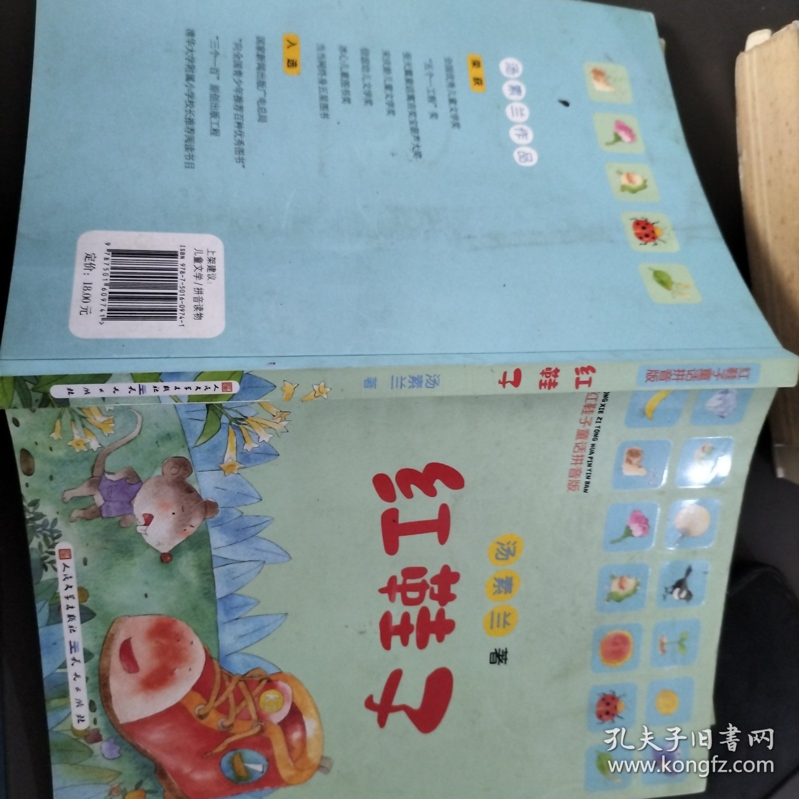 红鞋子童话拼音版：红鞋子