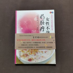 女性不孕症药膳疗法