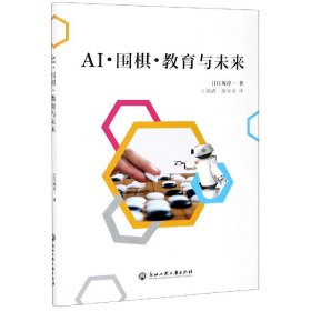 AI围棋教育与未来