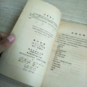 《自修数学》小丛书：统计世界