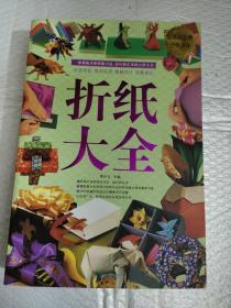 折纸大全