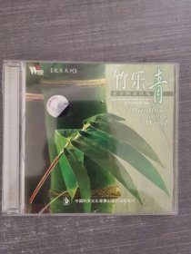 380光盘CD：竹乐青 一张光盘盒装