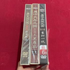 易中天品三国 第二部 第三部 第四部 DVD未拆封