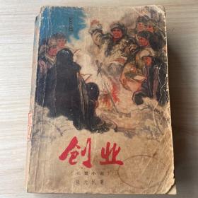创业