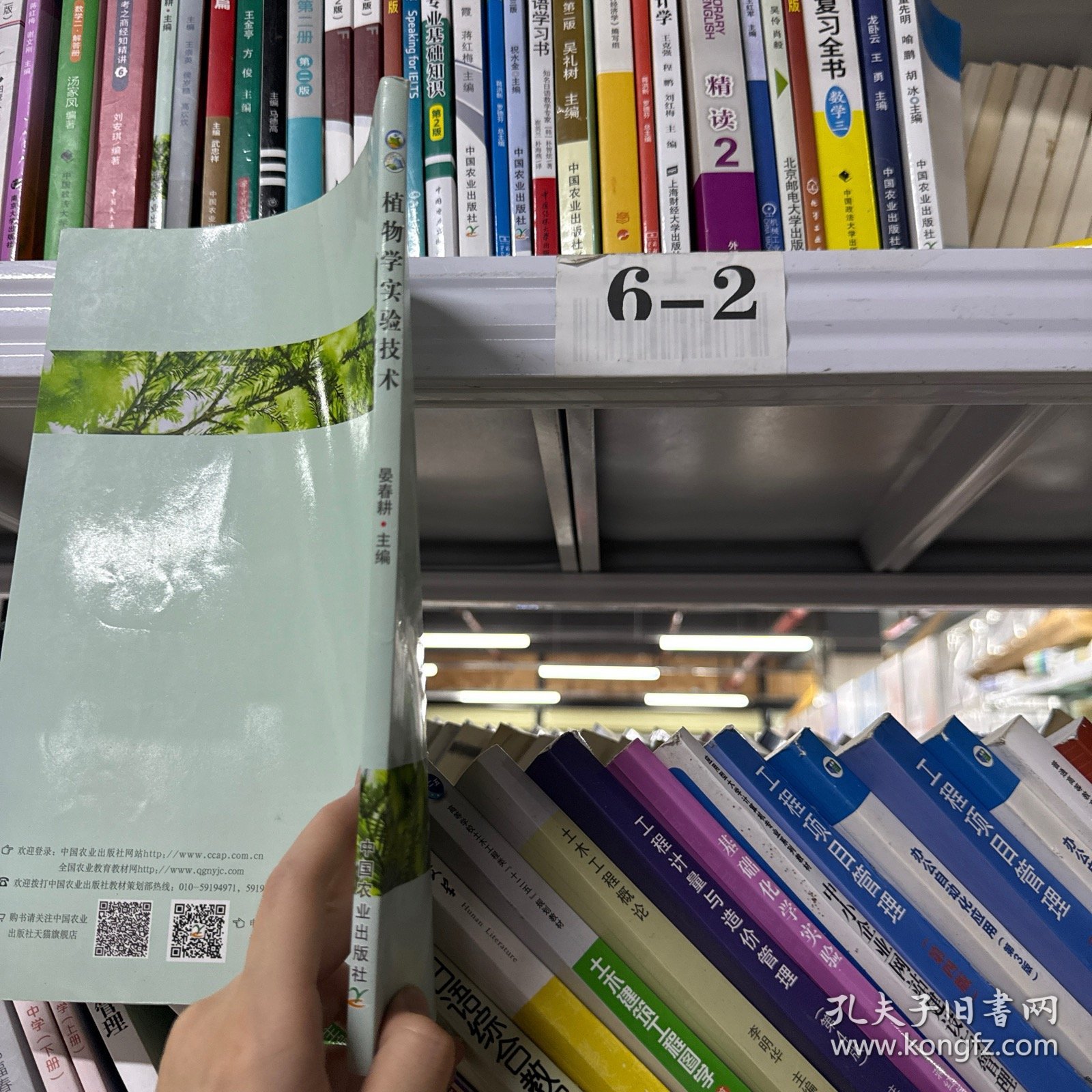 植物学实验技术/全国高等农林院校“十三五”规划教材