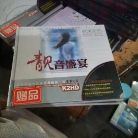 靓音盛宴 合辑精选 黑胶CD 2CD