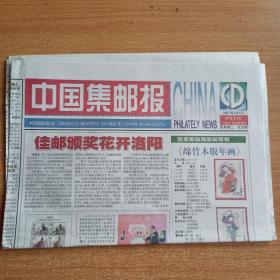 中国集邮报   2007年2月6日
