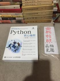 Python 核心编程（第3版）