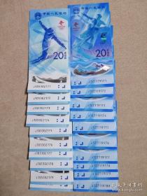 2022北京冬奥会纪念钞 十连号 尾三同 面值400元171-180