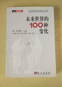 未来世界的100种变化