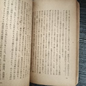 哲学入门 岩波新书 日文 1949年