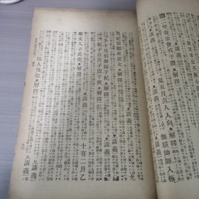 春秋左氏传讲义存一厚册，和刻本，1920年