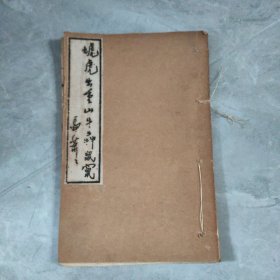 虓虎出重山牛奔鼠窜马萧萧 线装