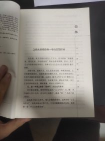 秘书工作手记2：怎样写出好公文（新时代职场新技能）