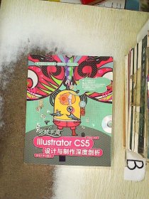 突破平面Illustrator CS5设计与制作深度剖析